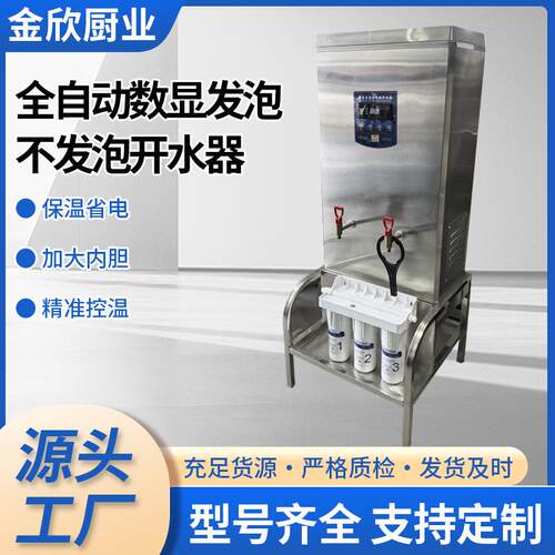 厂家直销开水器新款全自动大容量商用开水机电热学校烧水机