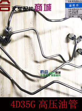 适用新柴国三4D35G发动机高压油管配杭叉A45 A47 4.5吨 4.7吨