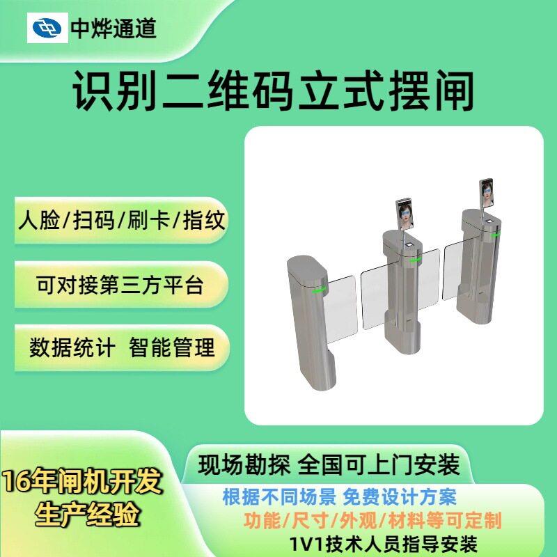 立式小摆闸源头工厂窄通道口二维码识别立式门禁机IC卡立式摆闸