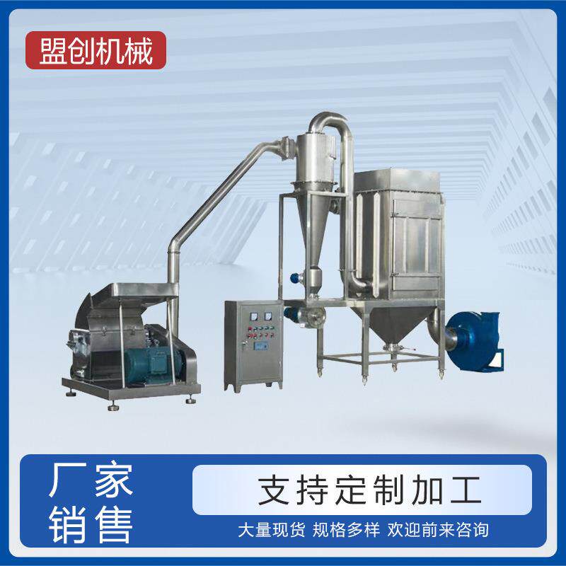 江阴盟创厂家直销GFSJ-8型高效粉碎机食品制药化工粉碎机