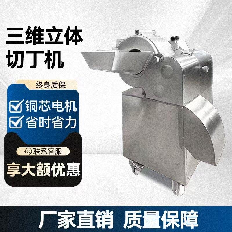 果蔬切丁机切肉丁机商用肉粒机全自动猪肉微冻肉一次成丁颗粒机