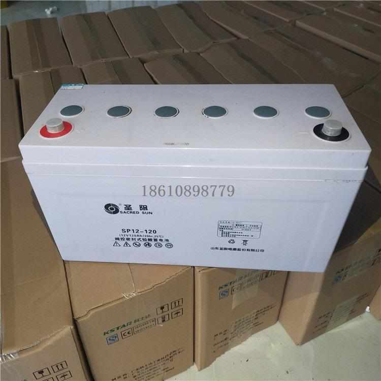 圣120-阳12v120ah通信sp12电池基站 电源阳ups用机房圣铅酸蓄电池