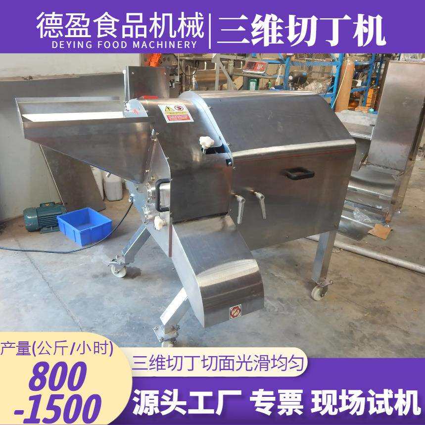 高速三维切丁机土豆萝卜火腿草莓南瓜冬瓜冻肉椰肉大型商用切丁机