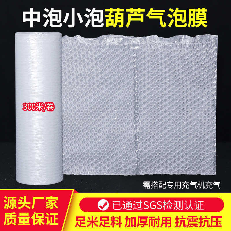 厂家直销电商打包防摔中泡葫芦膜 数码电子产品缓冲小泡葫芦泡气