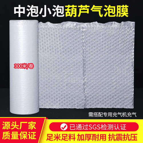 厂家直销电商打包防摔中泡葫芦膜 数码电子产品缓冲小泡葫芦泡气