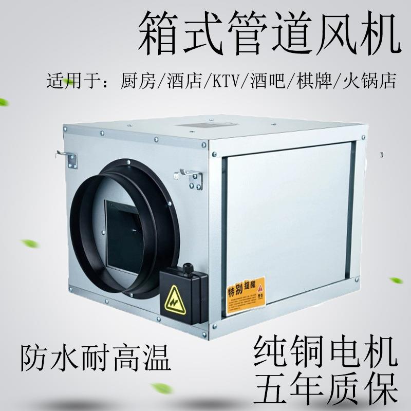 管道风机强力厨房排油烟抽风机耐高温防水换气工业商用柜式排风机