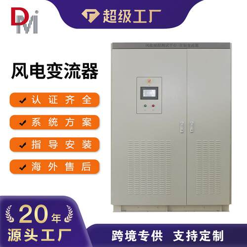 大功DMWG-200率20KW300K带远W程监控风0电电用并水网柜并网变流器