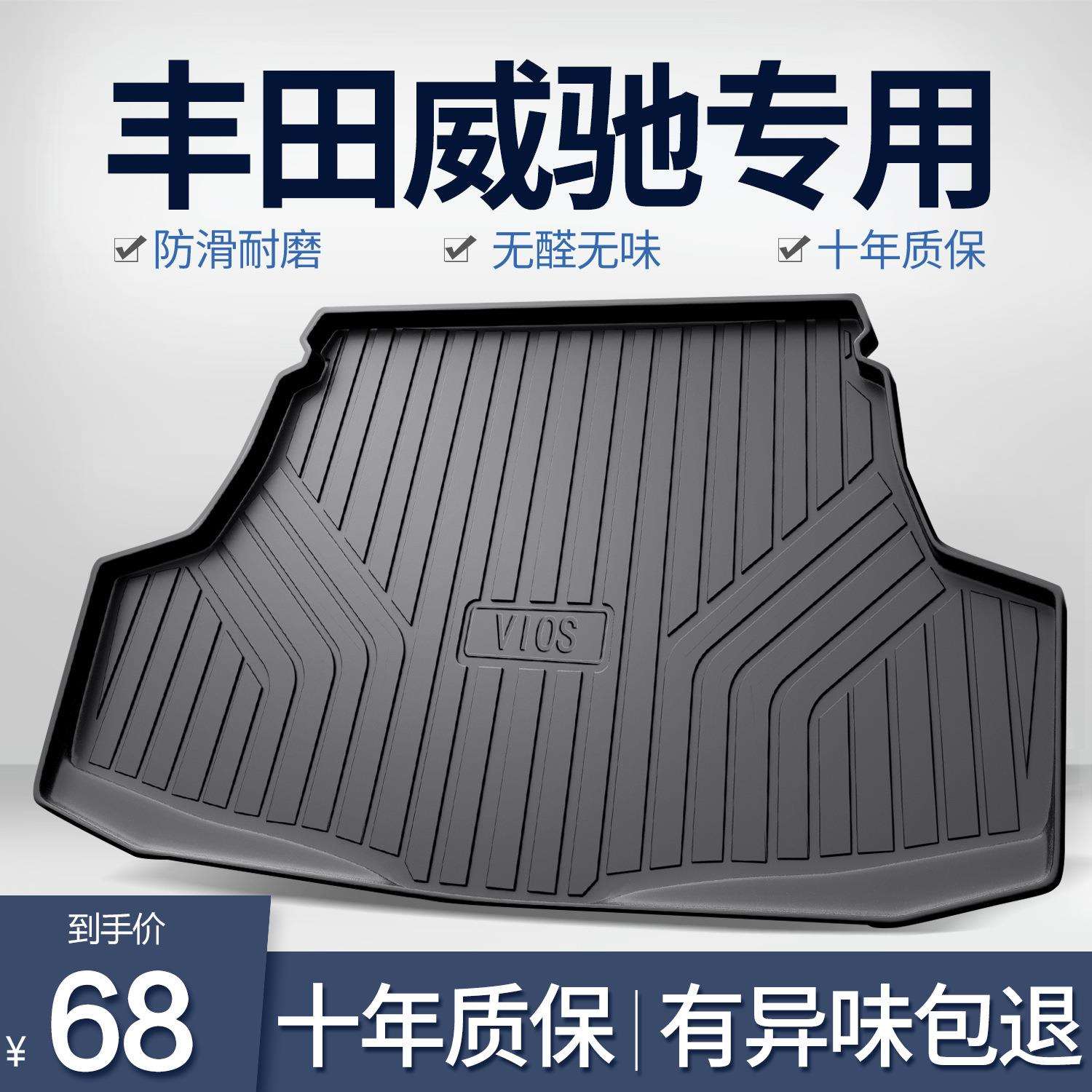 适用丰田威驰后备箱垫车内装饰用品大全fs汽车内饰改装专用尾箱垫