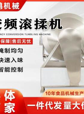 不锈钢卤牛加工滚揉罐NYR全自动鱼肉真肉滚机猪里揉空脊腌制入味