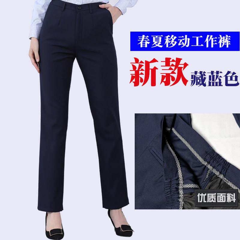 中国移动工作服制服裤子公司营业员厅职业西装直筒藏蓝色长裤夏款