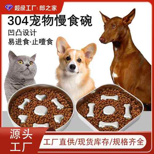 跨境爆款不锈钢宠物慢食盆猫咪狗狗食具防噎止食碗宠物用品