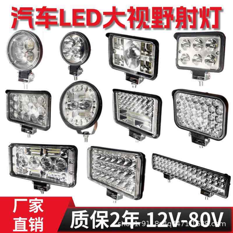 超亮强光12V-80V3寸4寸5寸7寸方灯车型改装通用款汽车LED大灯射灯