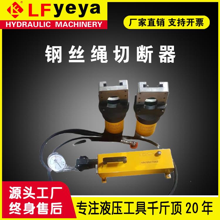 乐锋FDG型分体/分离式液压钢丝绳切断器钢丝绳切断机价格优惠