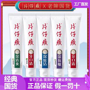 片仔癀牙口清牙膏清热去火清新口气强效清洁改善口臭巨惠正品官方