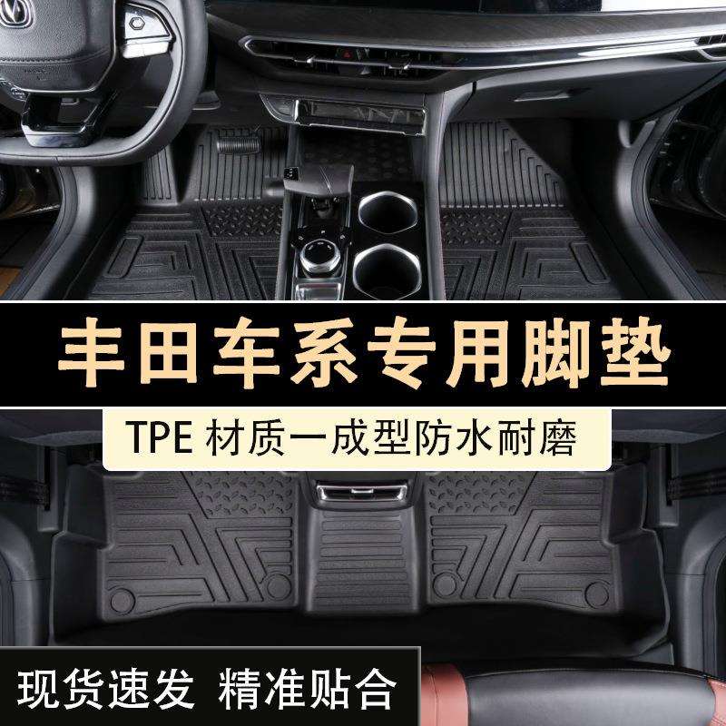 适用丰田卡罗拉雷凌脚垫凯美瑞RAV4荣放威驰威兰达亚洲龙包围垫