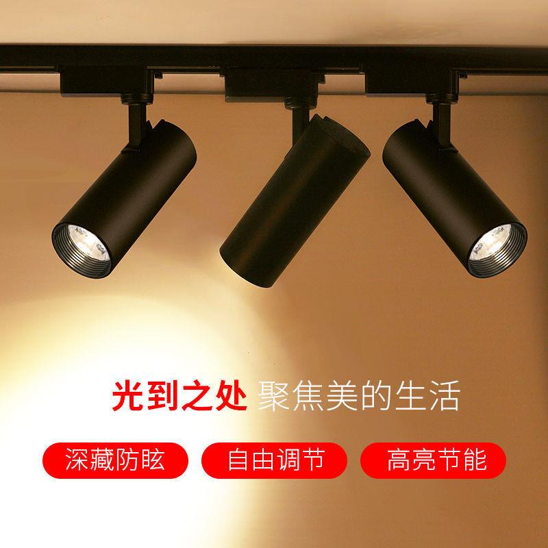 led轨道灯射灯女装服装店主播商用家用天花灯超亮聚光导轨式