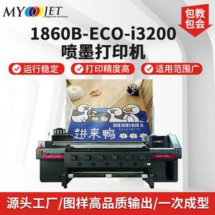 迈杰特1860B弱溶剂写真机 户外车贴灯布皮革打印机