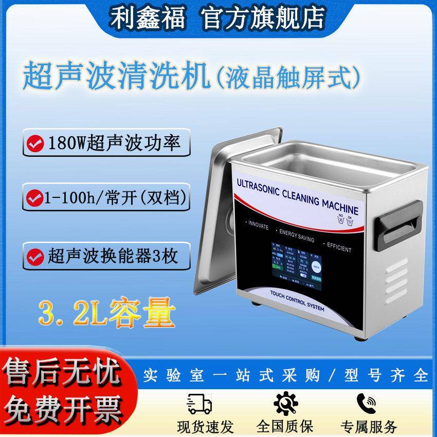 超声波清洗机液晶触屏实验室小型金属器械维修清洁超声清洗机