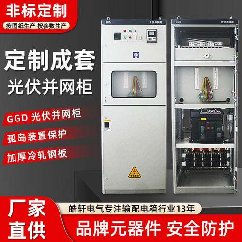 光伏并网计量柜GGD进线柜出线柜光储一体化配电柜储能并网柜箱