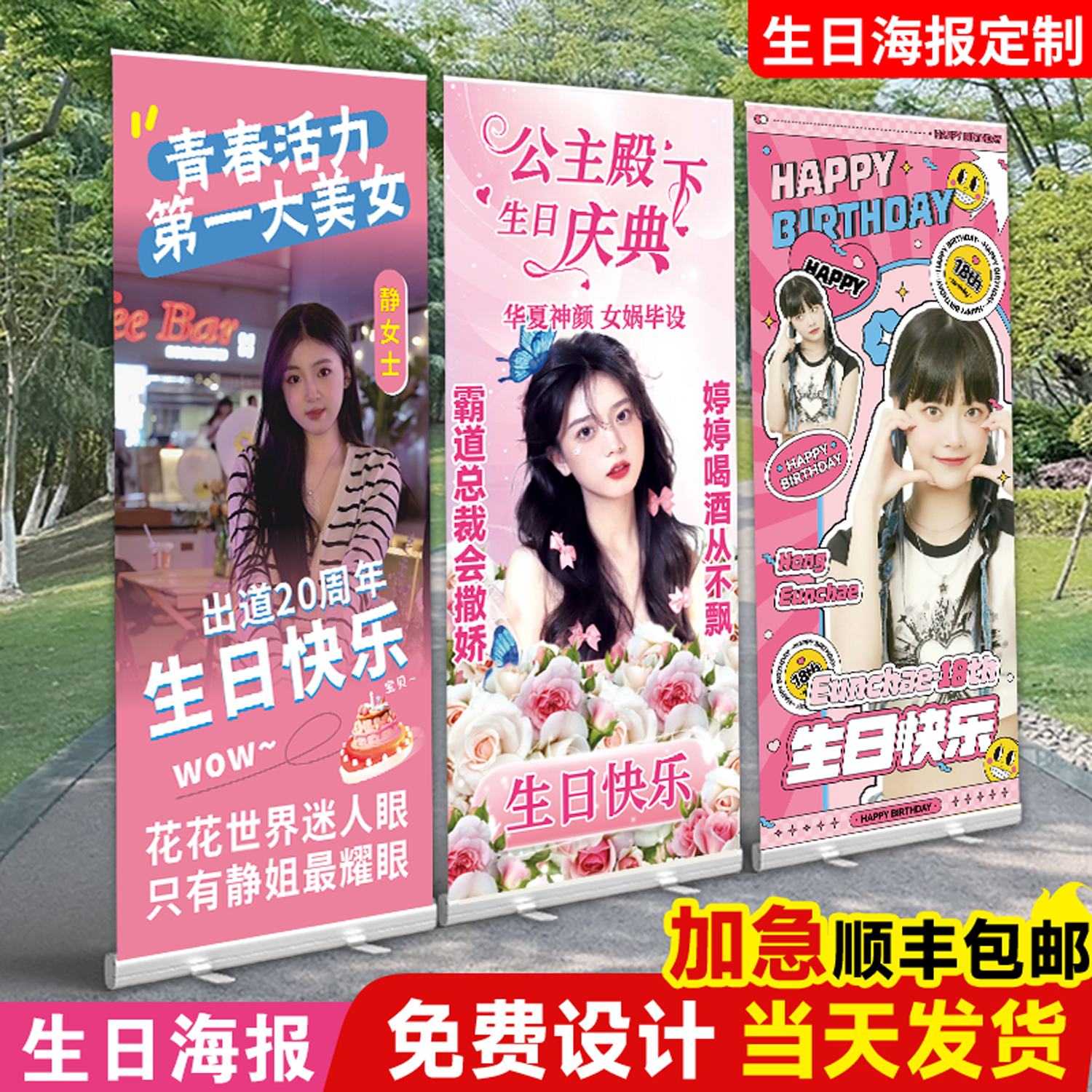 生日海报易拉宝定制人形立牌毕业横幅场景布置展示装饰氛围感道具