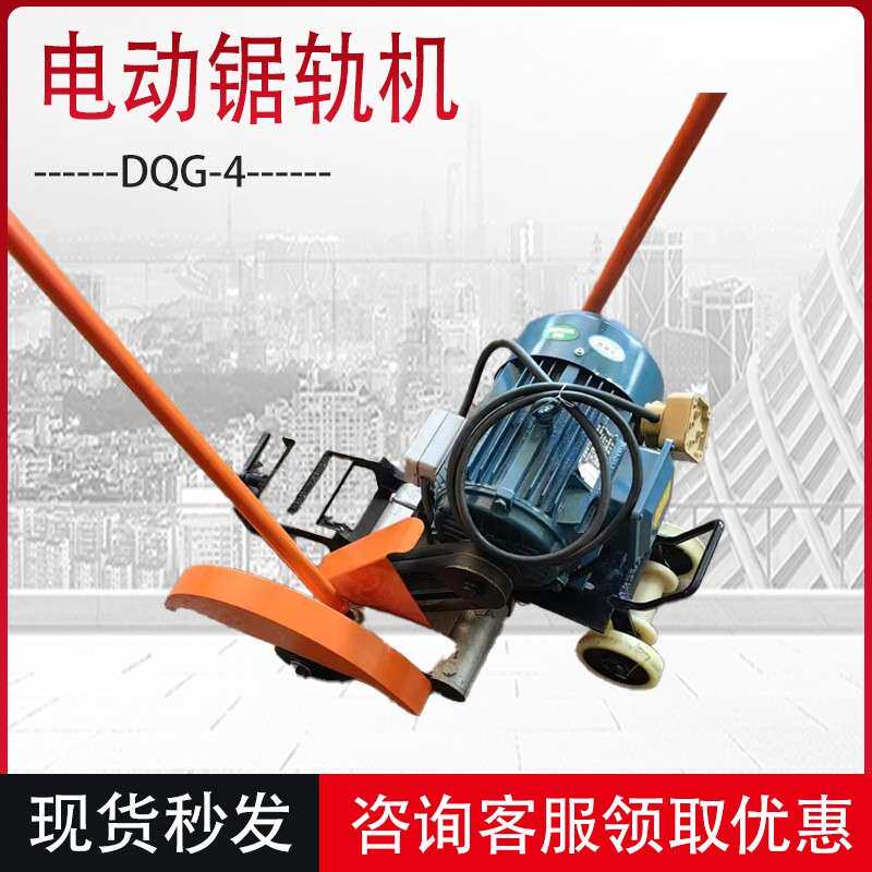 DQG-4电动钢轨切割机 轨道专用切轨机 摇摆式铁路电动锯轨机