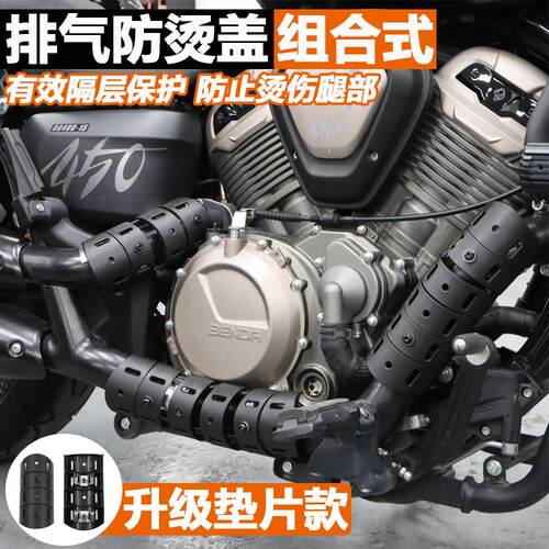 黑旗500金吉拉450/350排气管防烫罩奔达300灰石250排气隔热盖配件