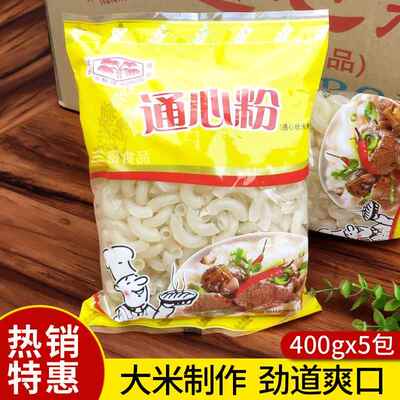 葵树牌白通心粉400gx5袋广东正宗空心米粉早餐弯管儿童米线清补凉