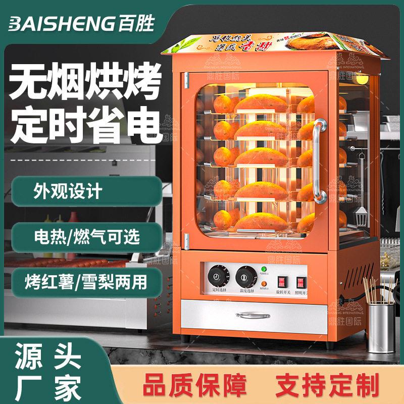 烤红薯机商用电热烤箱全自动玉米烤梨摆摊小型无烟烤地瓜机器厂家