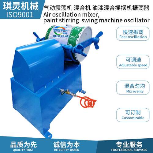 替蓝魔鬼震荡器蓝红魔鬼分散振荡机工业油漆防爆气动震荡混匀机