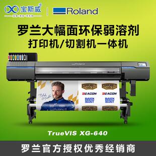 全新八色环保弱溶剂打印机XG 640广告喷绘打印切割写真机