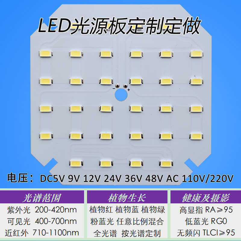 led灯板定制定做红绿蓝光RGB可调光灯芯红外紫外UV路灯光源板订做