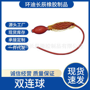 双连打气球 双连球二联球吸耳球加压球 实验室全自动滴定管批发