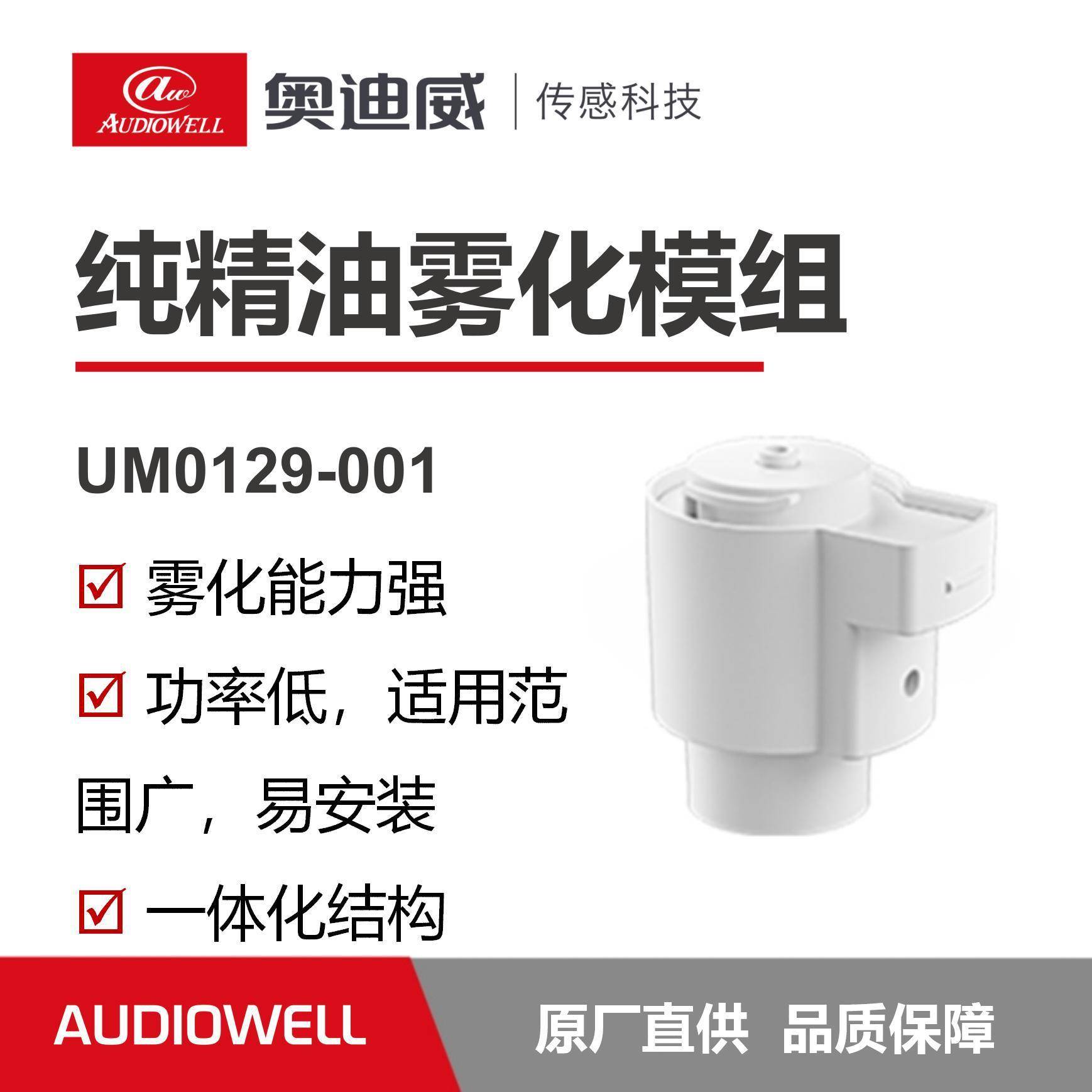 奥迪威超声波雾化模组精油车载家用香薰便携式一体化结构便捷智能