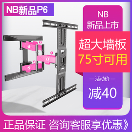 nbp6液晶电视挂架电视架，45-75寸支架旋转伸缩万向可调通用