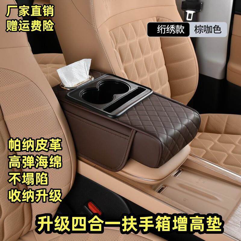 车载中央扶手箱四合一汽车多功能扶手箱增高垫高级感纸巾盒水杯架