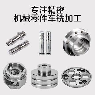 CNC加工铝合金件五金零件不锈钢黄铜数控车床精密机械零件定制