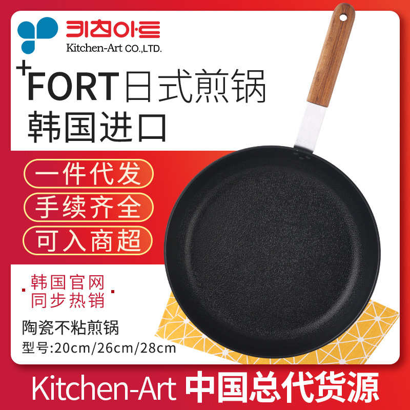 韩国进口Kitchen-Art新款日式FORT木把手煎锅不粘锅平底锅