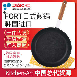 日式 FORT木把手煎锅不粘锅平底锅 Art新款 韩国进口Kitchen