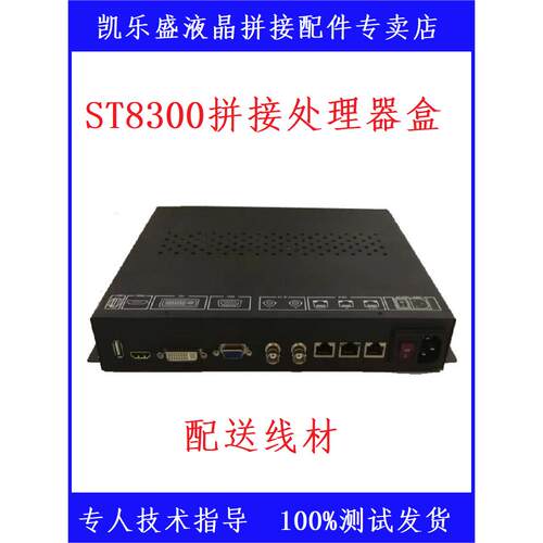 液晶拼接驱动盒主板ST8300 ST8700 ST8900大屏显示原装专用处理器