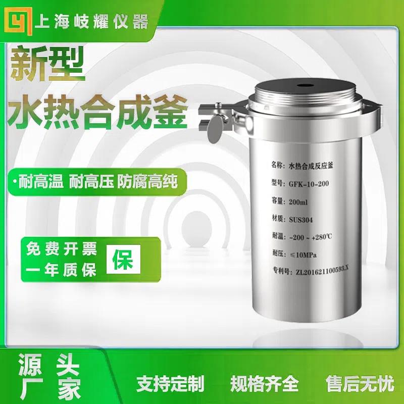 防爆水热合成反应釜聚四氟乙烯内衬胆高压消解罐实验室PTFE不锈钢