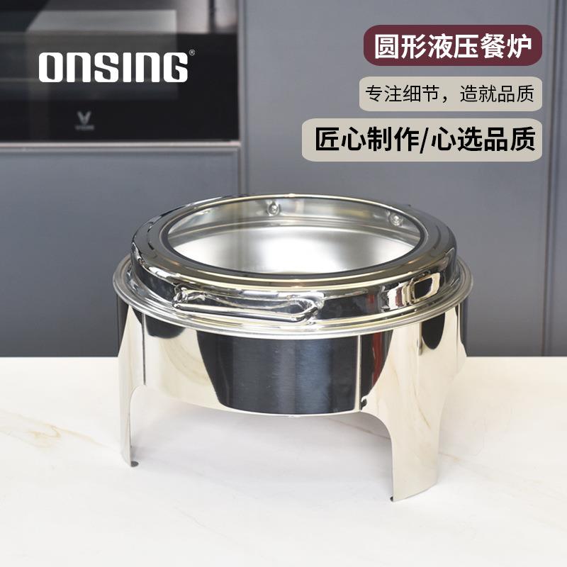 不锈钢圆形自助餐炉电热酒精液压可视保温炉加厚布菲炉酒店早餐炉