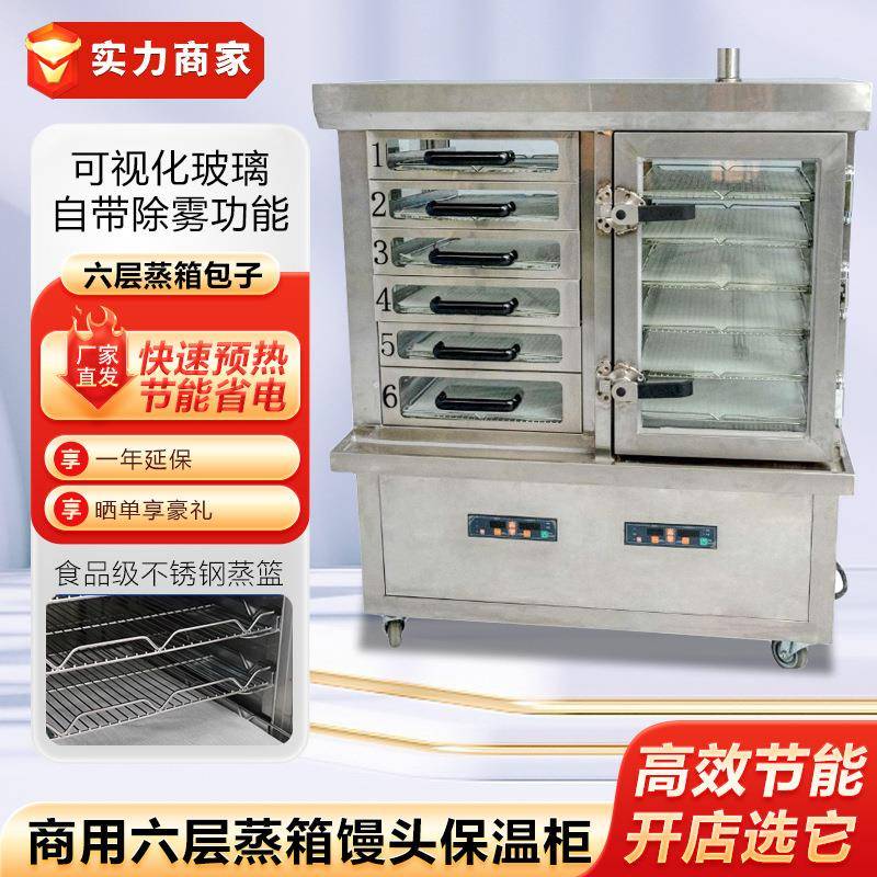 六层蒸箱包子巴比馒头保温柜多层售卖型保温箱多功能蒸箱蒸柜