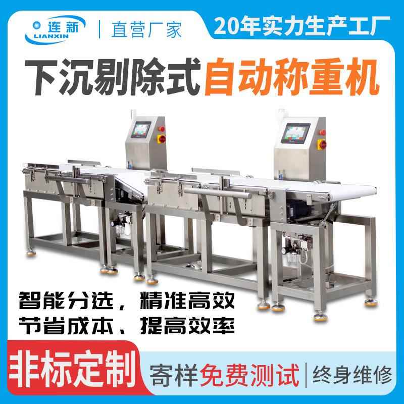 袋装动态称重机下沉剔除式结构精准高效食品皮带秤自动重量分选机