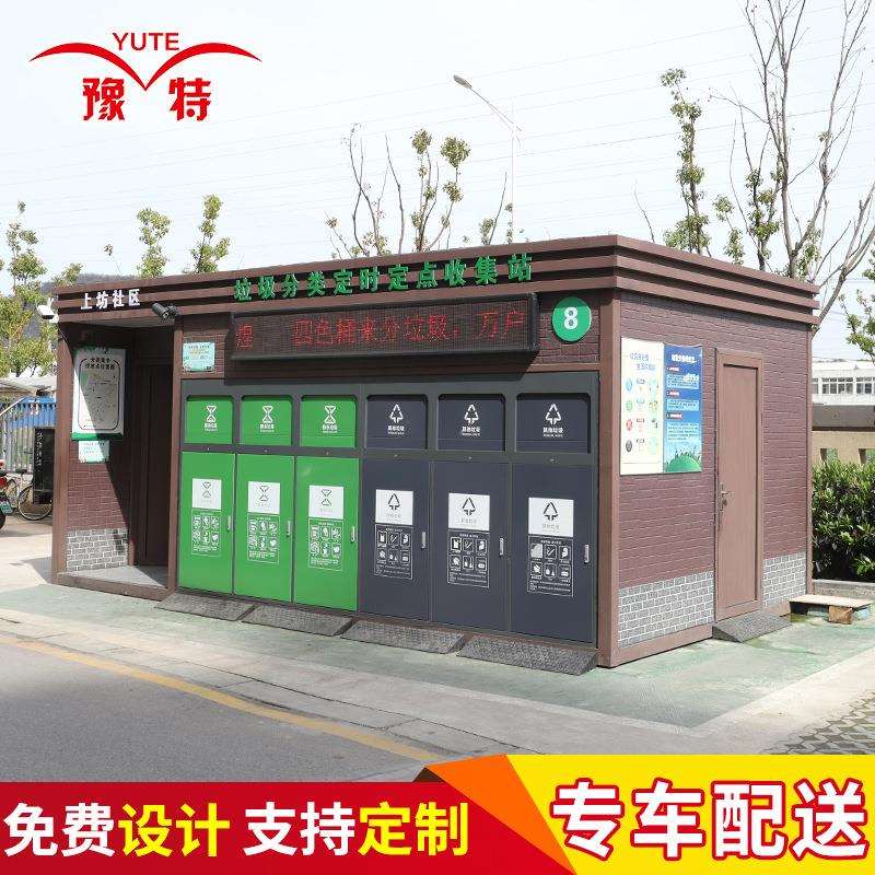 垃圾房 智能垃圾房小区垃圾分类亭公共环卫设施垃圾岗亭