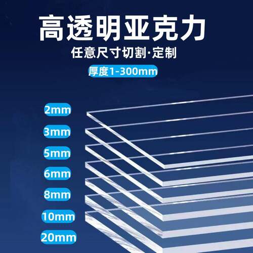 透明亚克力板 有机玻璃板 塑料板挡板 pmma ps pc 硬板加工定制