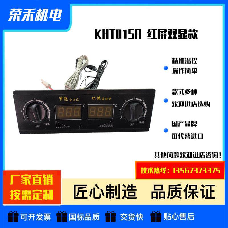 厂家直销 KHT01SR红屏双数显机械温控器代替KELD温控器冷柜冰柜