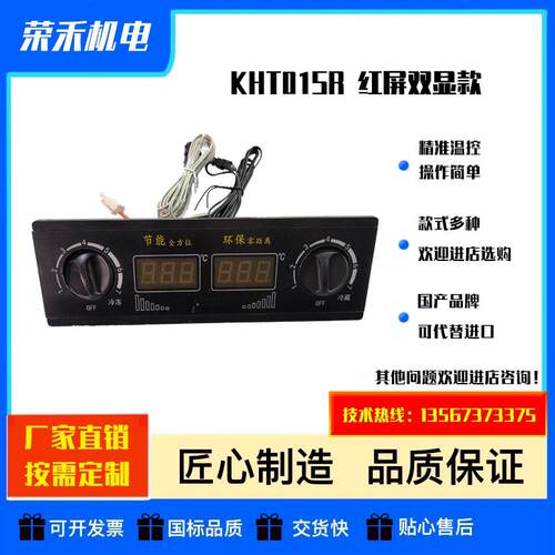 厂家直销 KHT01SR红屏双数显机械温控器代替KELD温控器冷柜冰柜