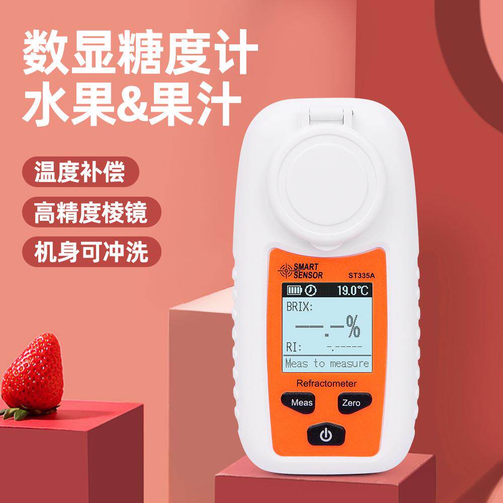 SMART高清数显高精度糖度计水果饮料测甜度仪器折光仪糖分浓度计