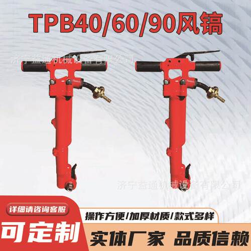 TPB-60 路面混凝土破碎 TPB-40破碎镐 TPB-90手持式气动风镐