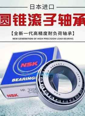 NSK轴承HR30230 30232 30234 30236 30238 30240 30244 30248 J